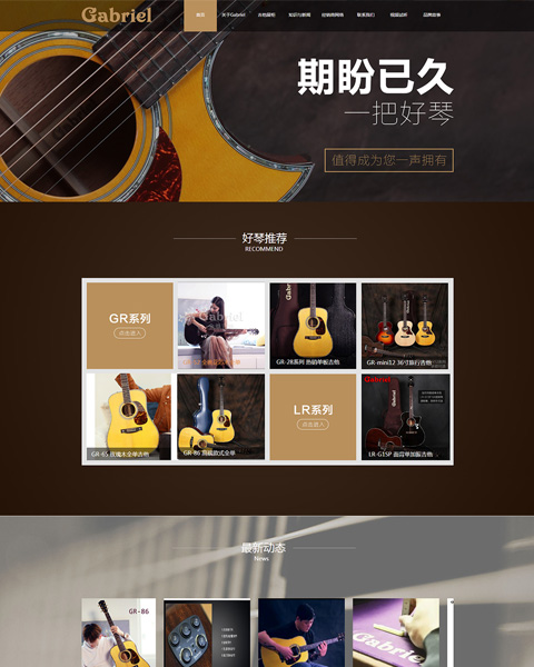 音箱吉他樂器類官網(wǎng)